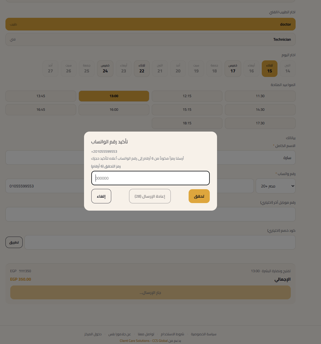 WhatsApp verification code at booking