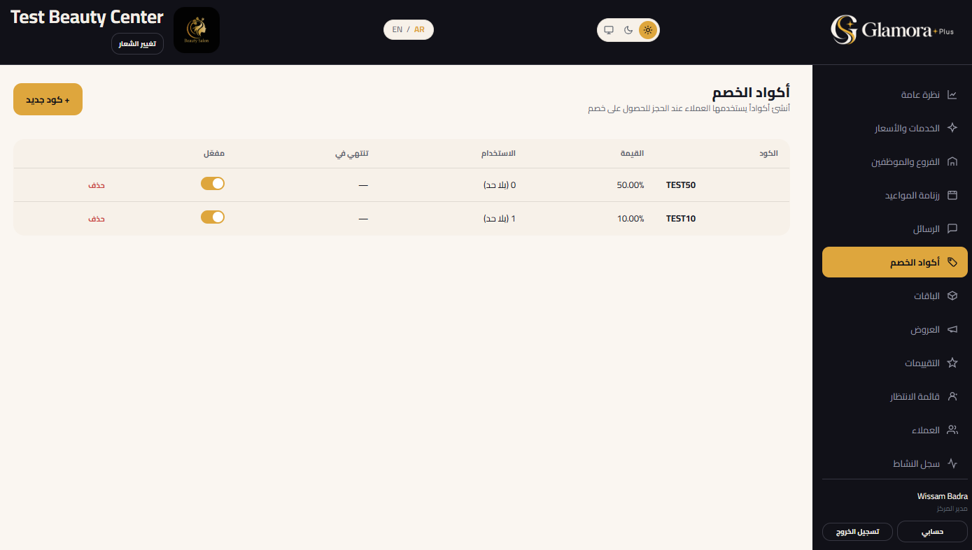 Discount codes management